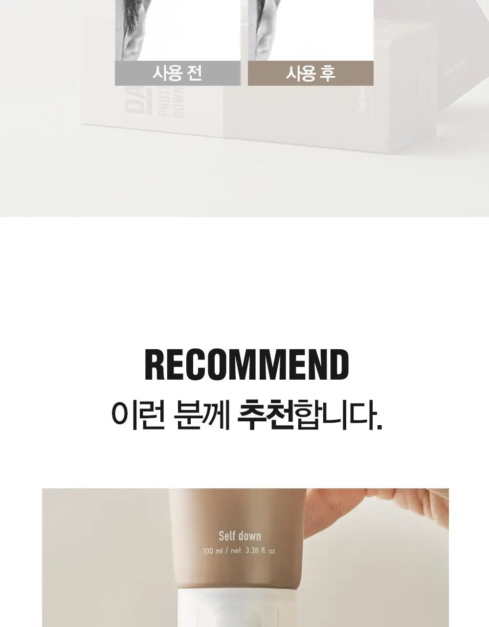 [변우석 Pick]다슈 포 맨 단백질 다운 크림 100ml 상세페이지 15